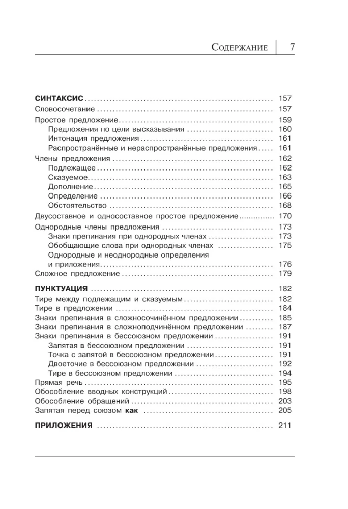 Krievu valoda. Visi noteikumi shēmās un tabulās