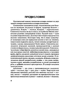 Sünonüümide ja antonüümide sõnaraamat vene keeles