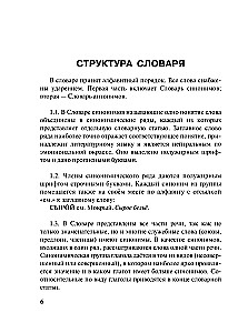 Sünonüümide ja antonüümide sõnaraamat vene keeles