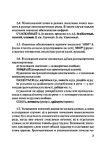 Sünonüümide ja antonüümide sõnaraamat vene keeles