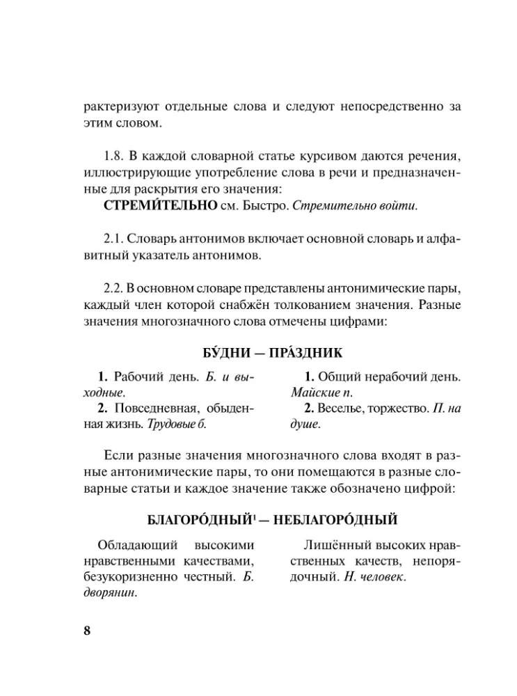 Sünonüümide ja antonüümide sõnaraamat vene keeles