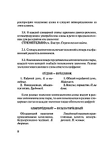 Sünonüümide ja antonüümide sõnaraamat vene keeles