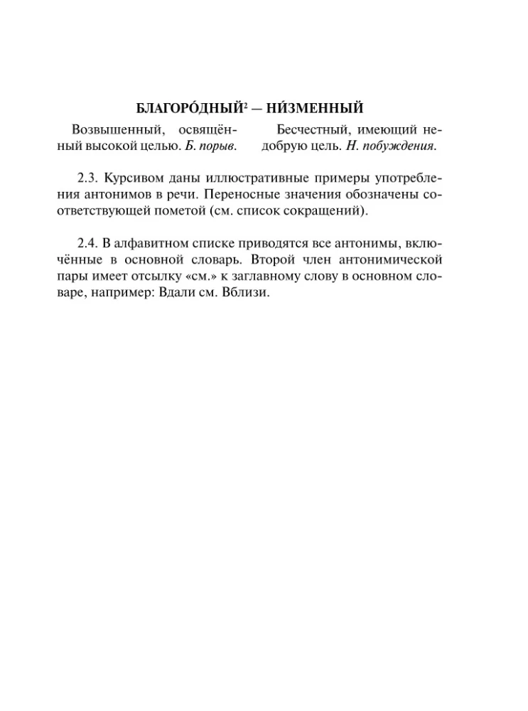 Sünonüümide ja antonüümide sõnaraamat vene keeles