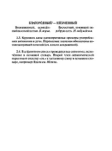 Sünonüümide ja antonüümide sõnaraamat vene keeles