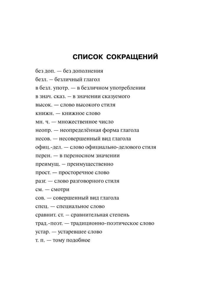 Sünonüümide ja antonüümide sõnaraamat vene keeles