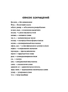 Sünonüümide ja antonüümide sõnaraamat vene keeles