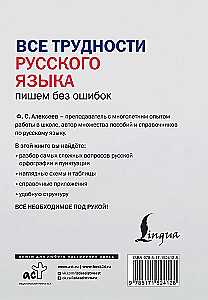 Visas krievu valodas grūtības. Rakstām bez kļūdām