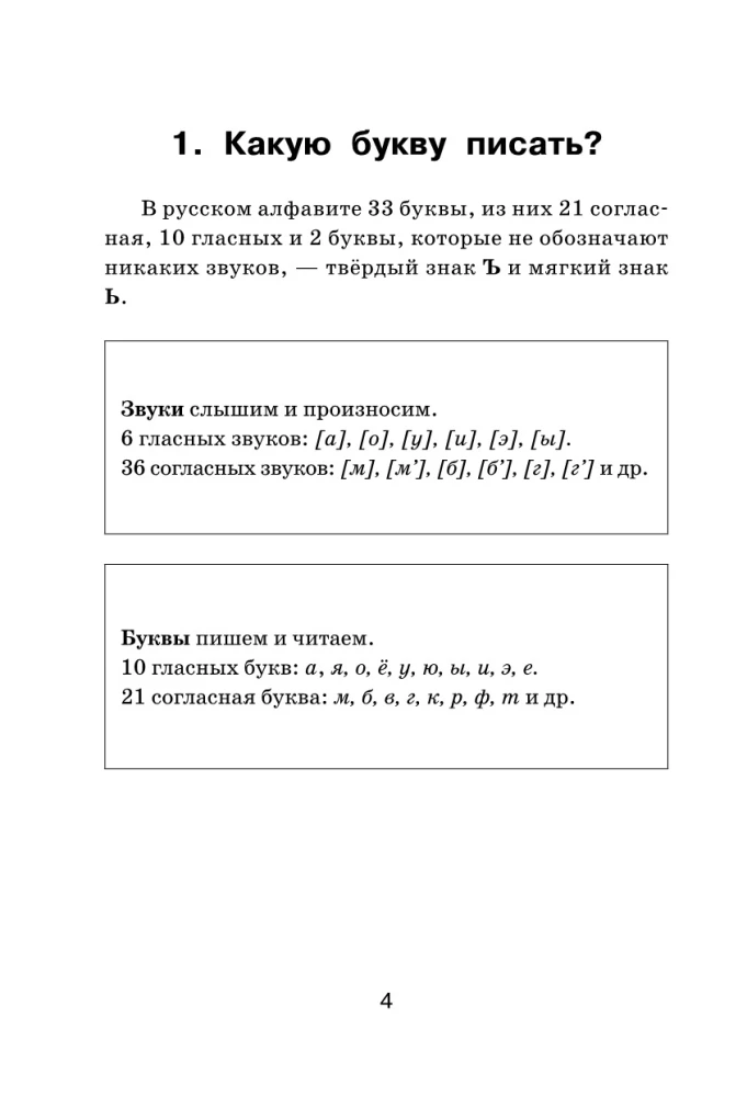 Visas krievu valodas grūtības. Rakstām bez kļūdām