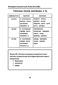 Visas krievu valodas grūtības. Rakstām bez kļūdām