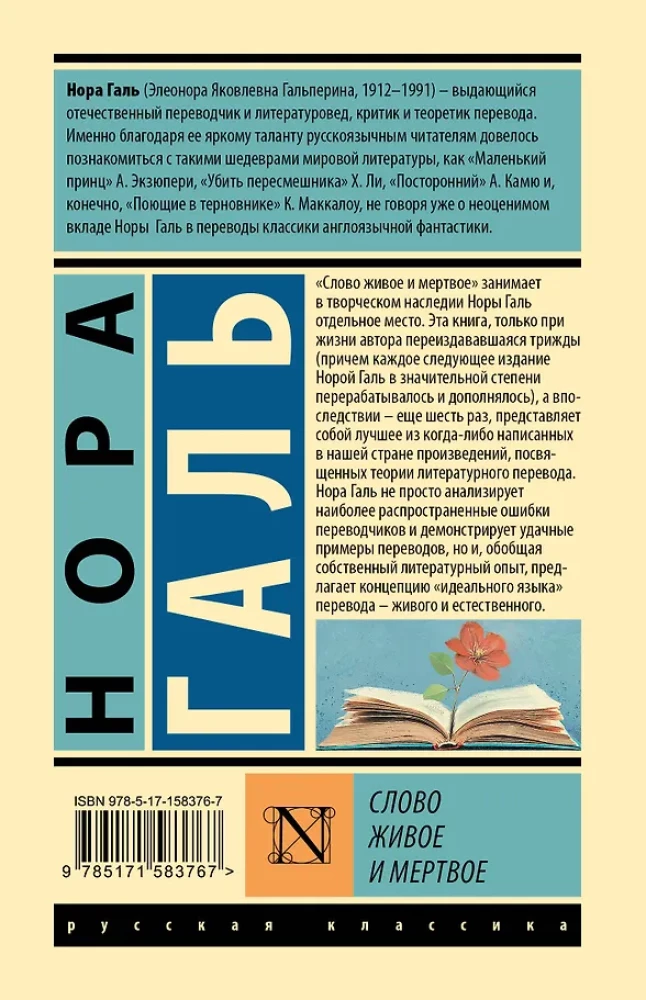 Слово живое и мертвое