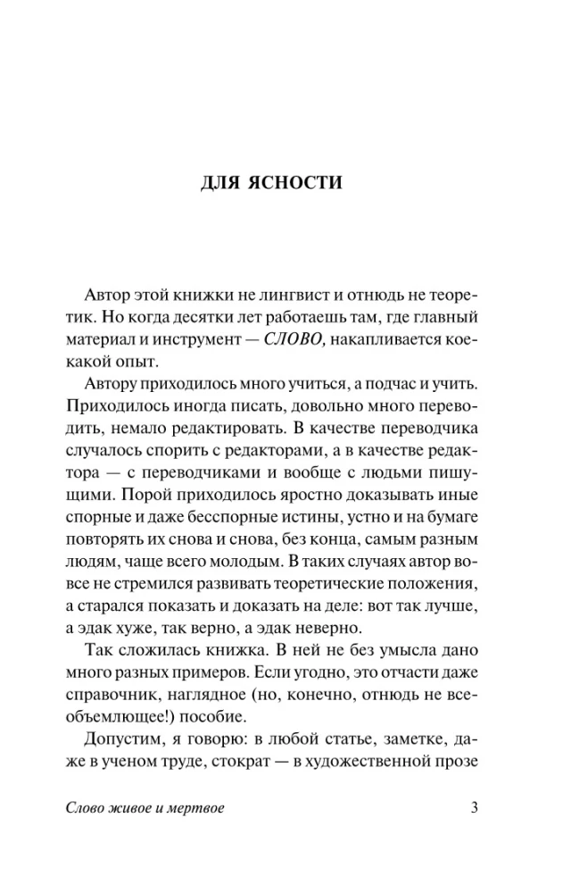 Слово живое и мертвое
