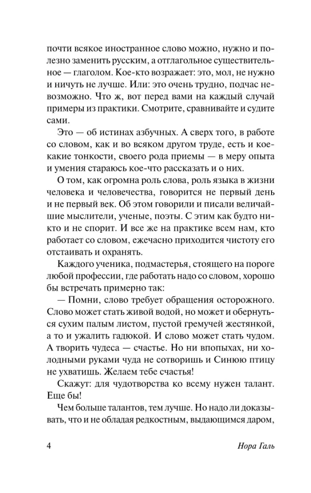 Слово живое и мертвое