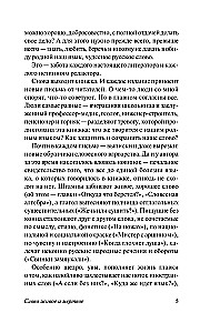 Слово живое и мертвое