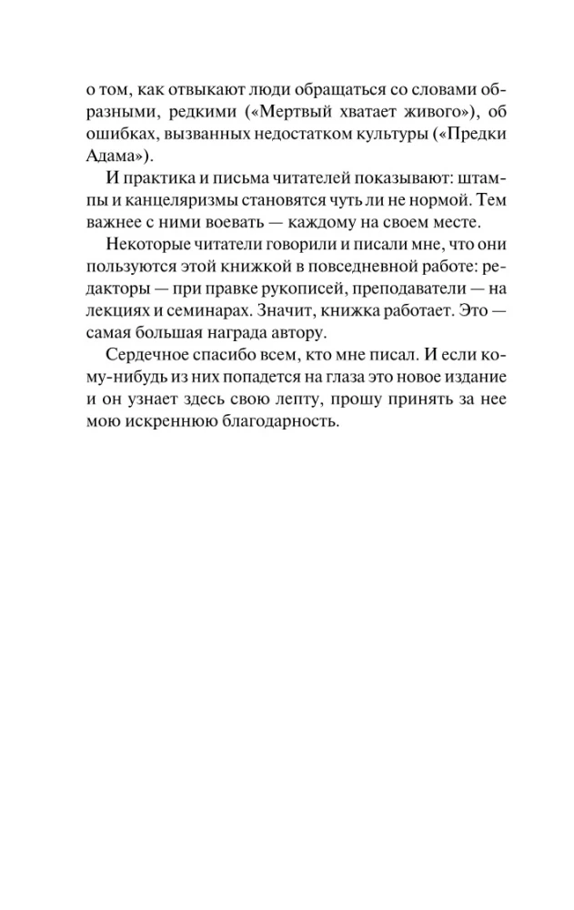 Слово живое и мертвое