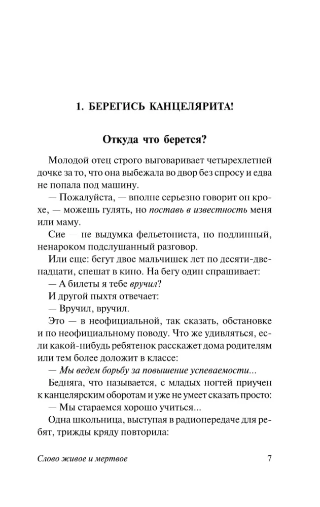 Слово живое и мертвое
