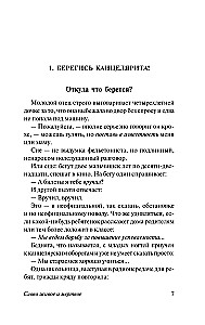 Слово живое и мертвое