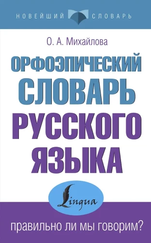 Orfoepinis rusų kalbos žodynas: ar mes kalbame teisingai?