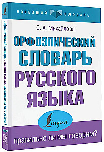 Orthographisches Wörterbuch der russischen Sprache: Sprechen wir richtig?