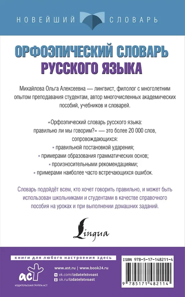 Orthographisches Wörterbuch der russischen Sprache: Sprechen wir richtig?