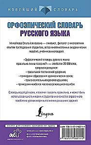 Orthographisches Wörterbuch der russischen Sprache: Sprechen wir richtig?
