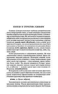 Orthographisches Wörterbuch der russischen Sprache: Sprechen wir richtig?