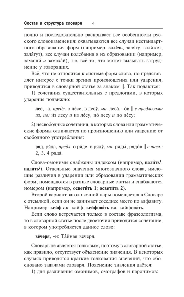 Orthographisches Wörterbuch der russischen Sprache: Sprechen wir richtig?