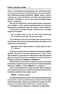 Orthographisches Wörterbuch der russischen Sprache: Sprechen wir richtig?