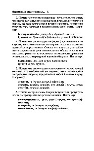 Orthographisches Wörterbuch der russischen Sprache: Sprechen wir richtig?