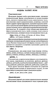Orthographisches Wörterbuch der russischen Sprache: Sprechen wir richtig?