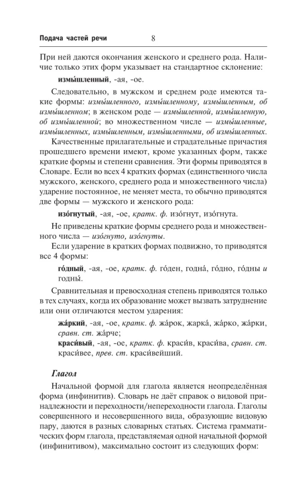 Orthographisches Wörterbuch der russischen Sprache: Sprechen wir richtig?