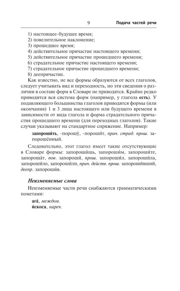 Orthographisches Wörterbuch der russischen Sprache: Sprechen wir richtig?