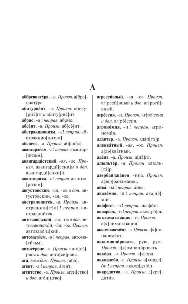 Orthographisches Wörterbuch der russischen Sprache: Sprechen wir richtig?