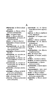 Orthographisches Wörterbuch der russischen Sprache: Sprechen wir richtig?