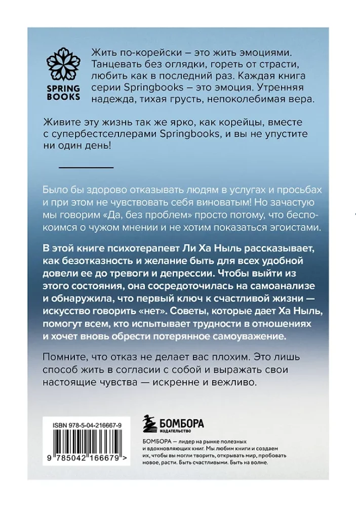 Nie wstydzę się mówić - NIE. Jak nauczyłam się bronić siebie i swoich granic, nie niszcząc relacji