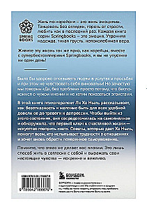 Nie wstydzę się mówić - NIE. Jak nauczyłam się bronić siebie i swoich granic, nie niszcząc relacji