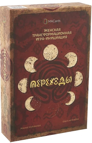 Kobieca gra transformacyjna - Przejścia