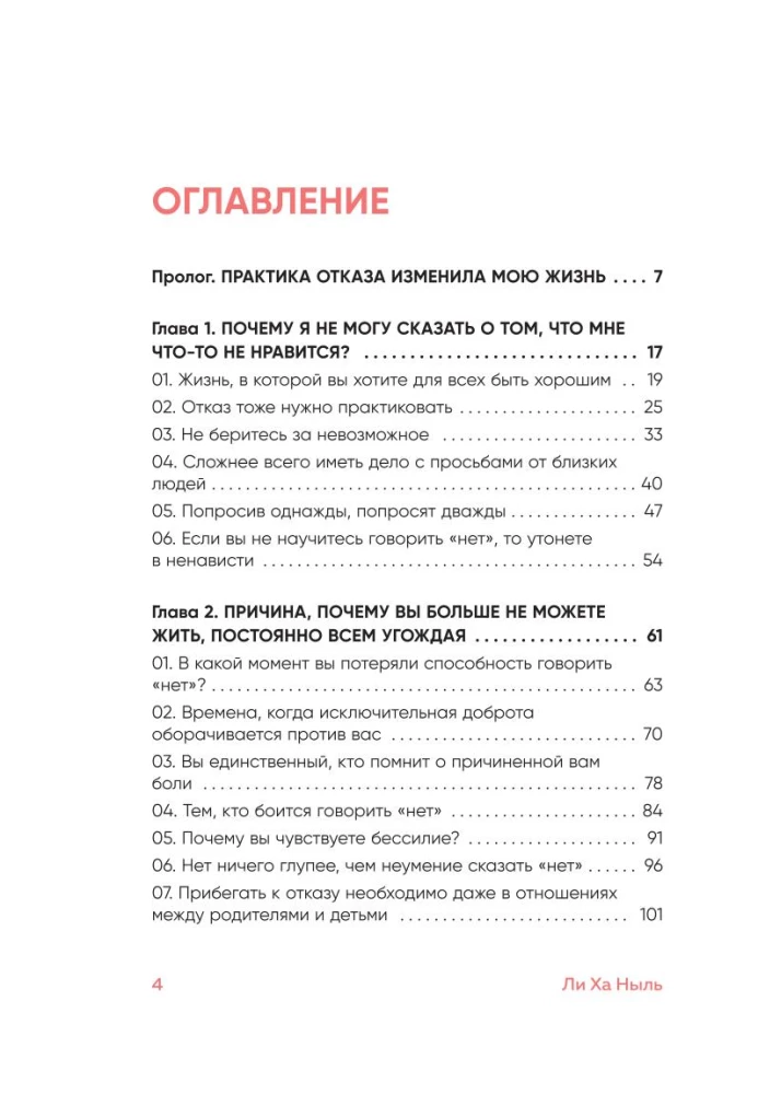 Nie wstydzę się mówić - NIE. Jak nauczyłam się bronić siebie i swoich granic, nie niszcząc relacji