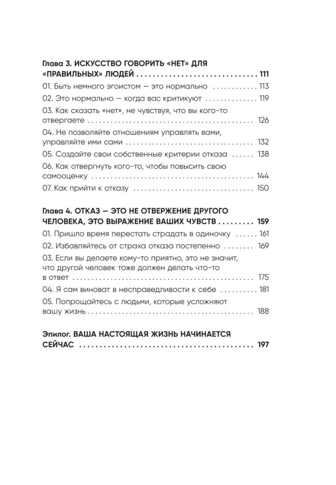 Nie wstydzę się mówić - NIE. Jak nauczyłam się bronić siebie i swoich granic, nie niszcząc relacji