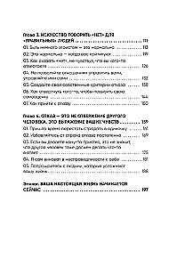 Nie wstydzę się mówić - NIE. Jak nauczyłam się bronić siebie i swoich granic, nie niszcząc relacji
