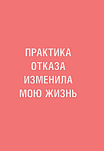 Nie wstydzę się mówić - NIE. Jak nauczyłam się bronić siebie i swoich granic, nie niszcząc relacji