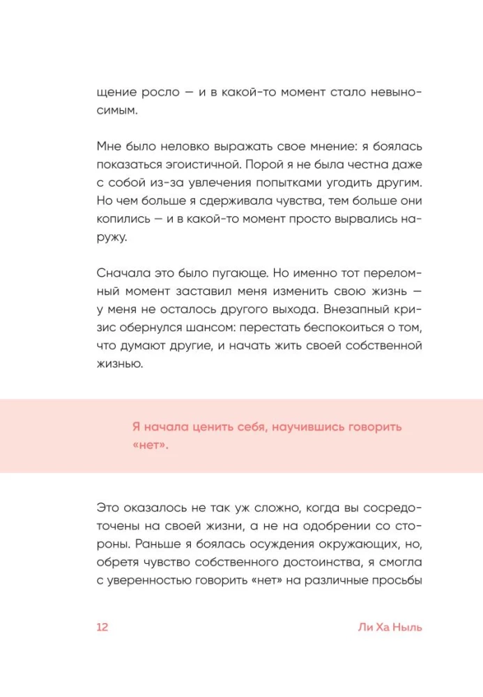 Nie wstydzę się mówić - NIE. Jak nauczyłam się bronić siebie i swoich granic, nie niszcząc relacji