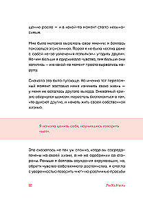 Nie wstydzę się mówić - NIE. Jak nauczyłam się bronić siebie i swoich granic, nie niszcząc relacji