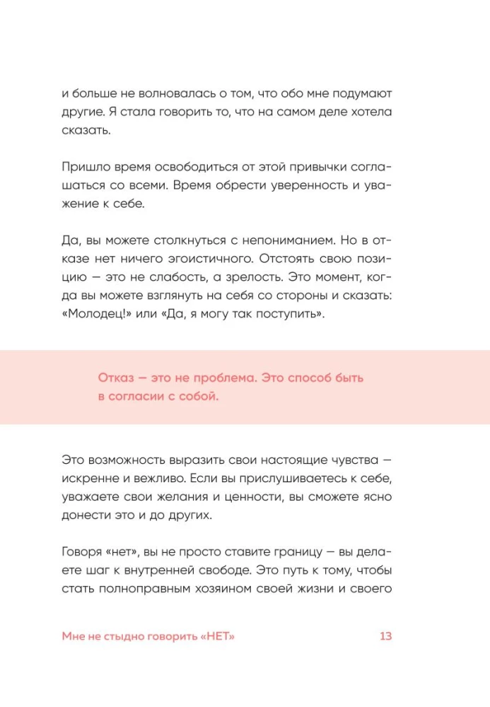 Nie wstydzę się mówić - NIE. Jak nauczyłam się bronić siebie i swoich granic, nie niszcząc relacji