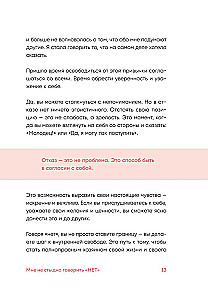 Nie wstydzę się mówić - NIE. Jak nauczyłam się bronić siebie i swoich granic, nie niszcząc relacji