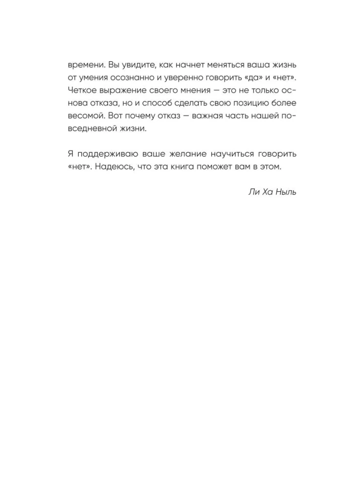 Nie wstydzę się mówić - NIE. Jak nauczyłam się bronić siebie i swoich granic, nie niszcząc relacji