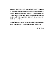 Nie wstydzę się mówić - NIE. Jak nauczyłam się bronić siebie i swoich granic, nie niszcząc relacji