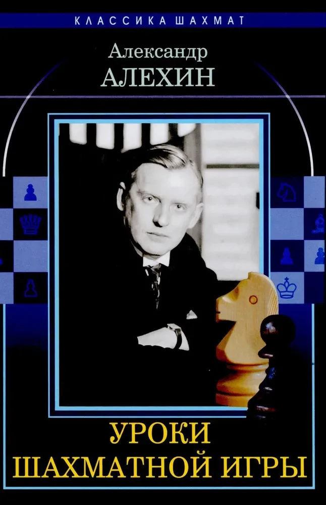 Šaha spēles nodarbības