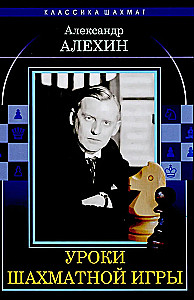 Šaha spēles nodarbības