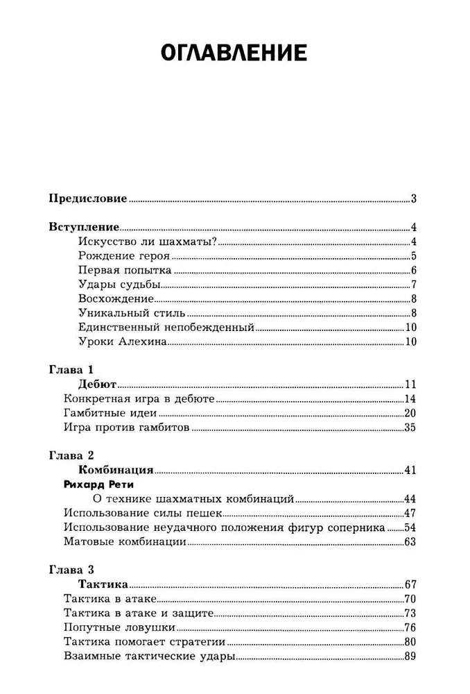 Šaha spēles nodarbības