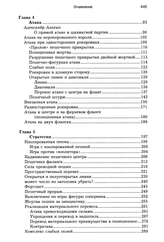 Šaha spēles nodarbības